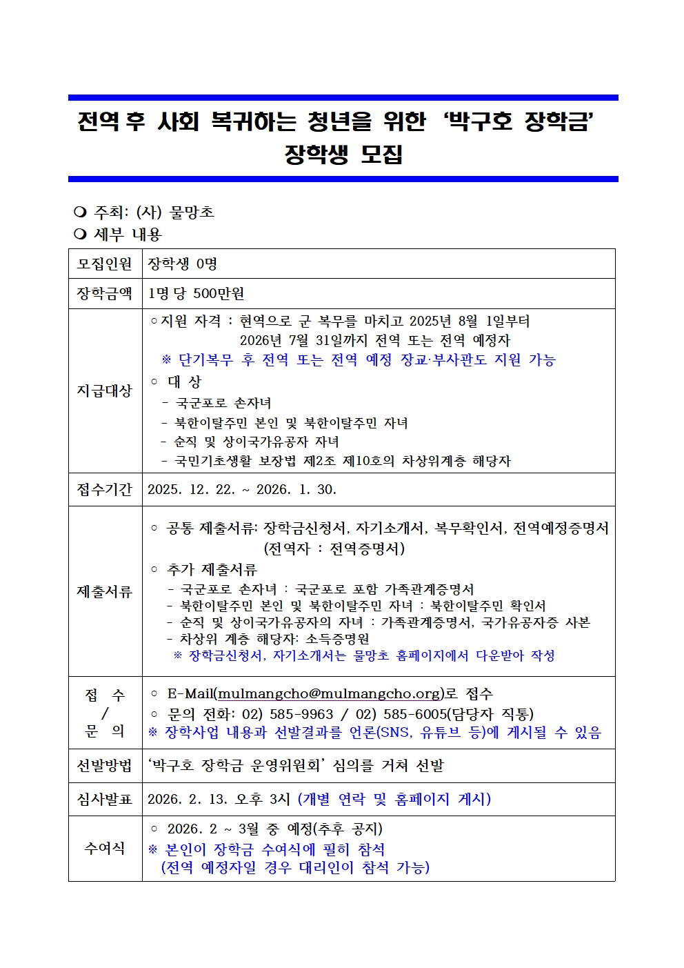 박구호장학생 모집 기획안_94960